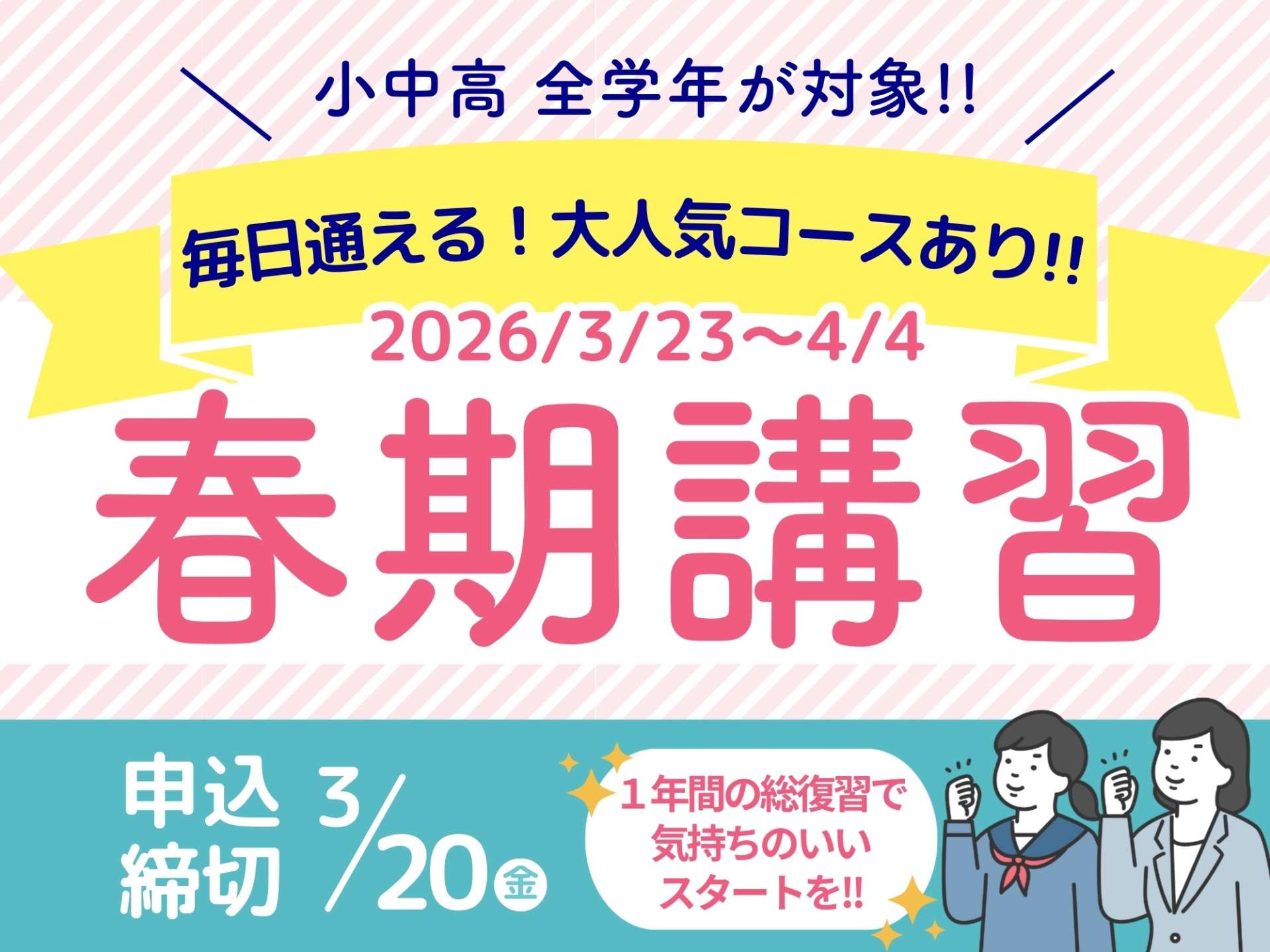 町子屋の春期講習2026 | ブログ「町子屋通信」 | 学習塾 町子屋