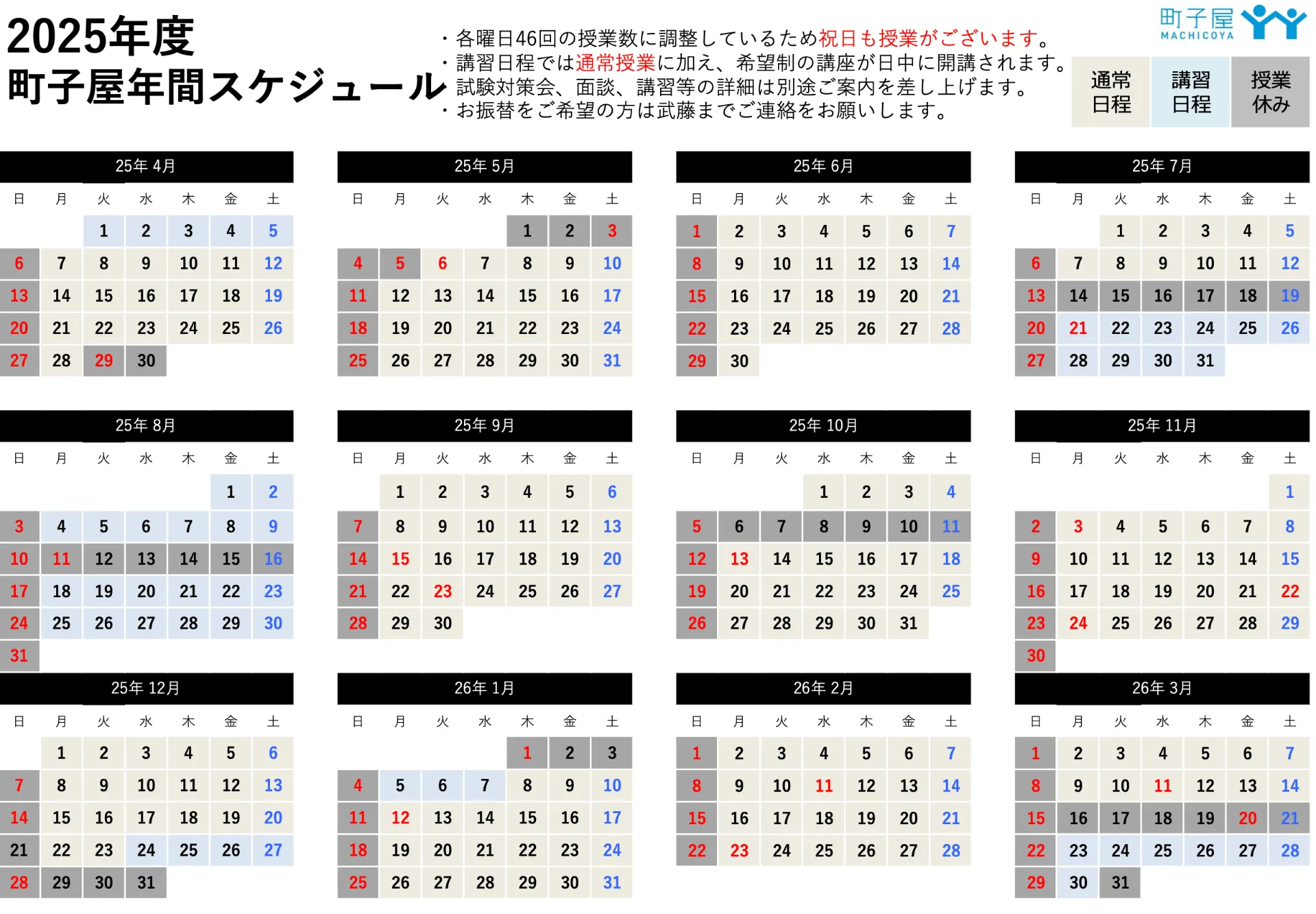 2025年度スケジュールと時間割について