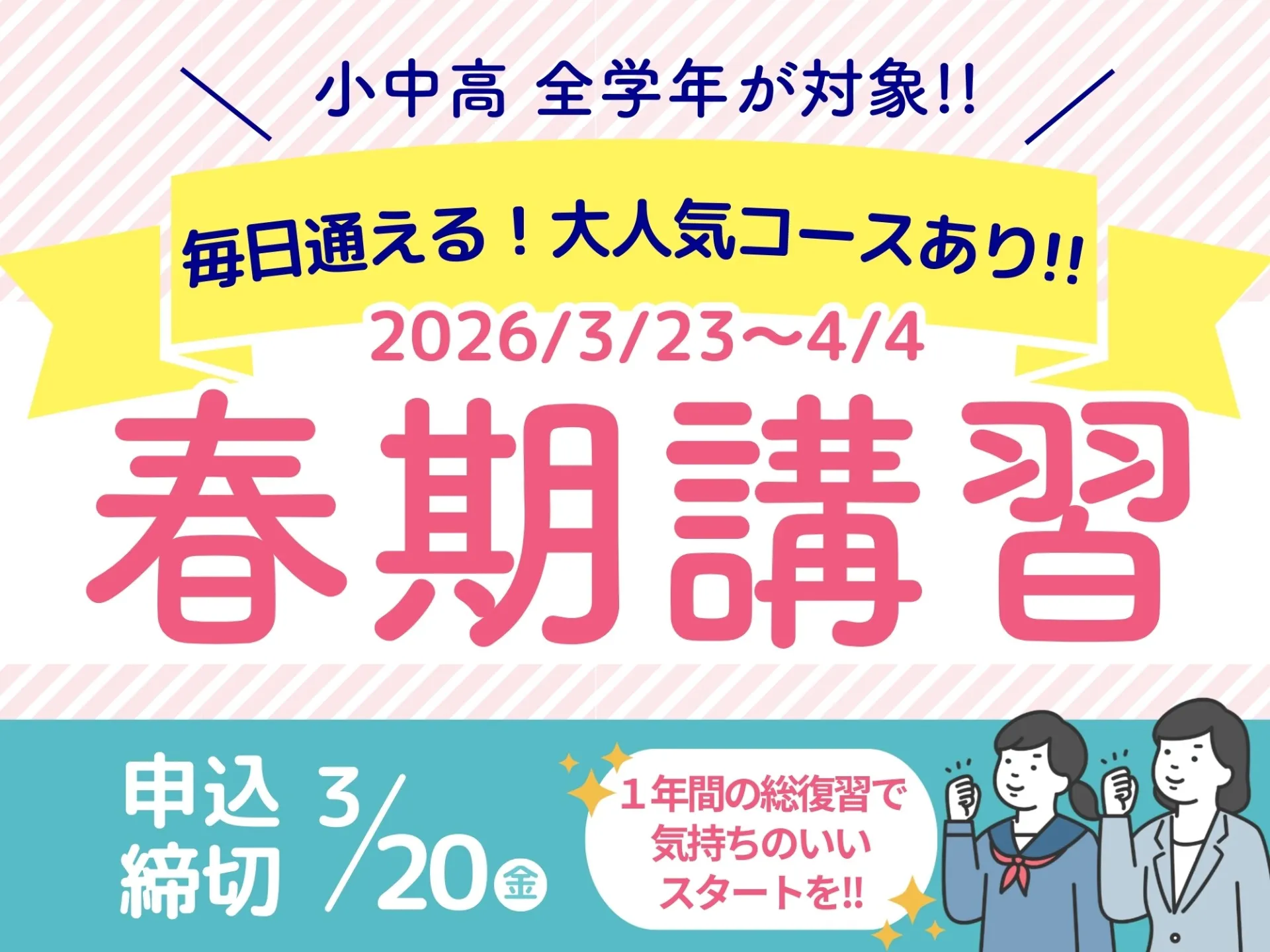 町子屋の春期講習2026のお知らせ