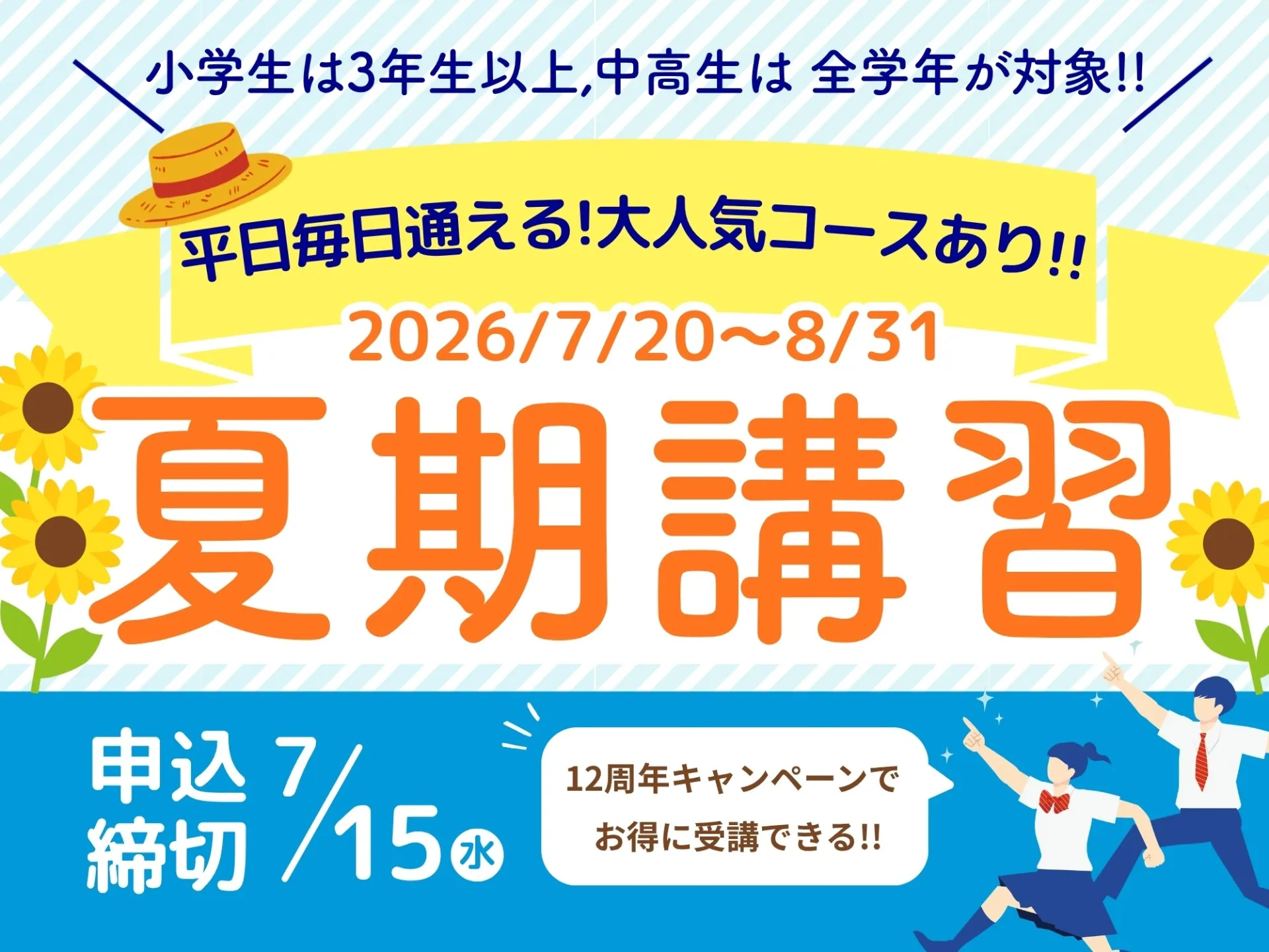 町子屋の夏期講習2026のお知らせ